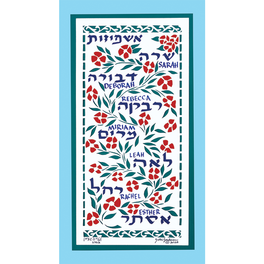 Sukkah Decorations Banner - "Ushpizot" (Matriarchs)