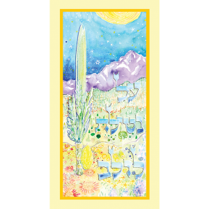 Sukkah Decorations Banner - "Lulav Landscape"