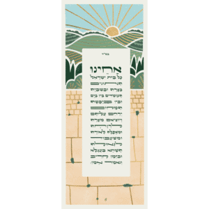 Sukkah Decorations Banner - "Acheinu"