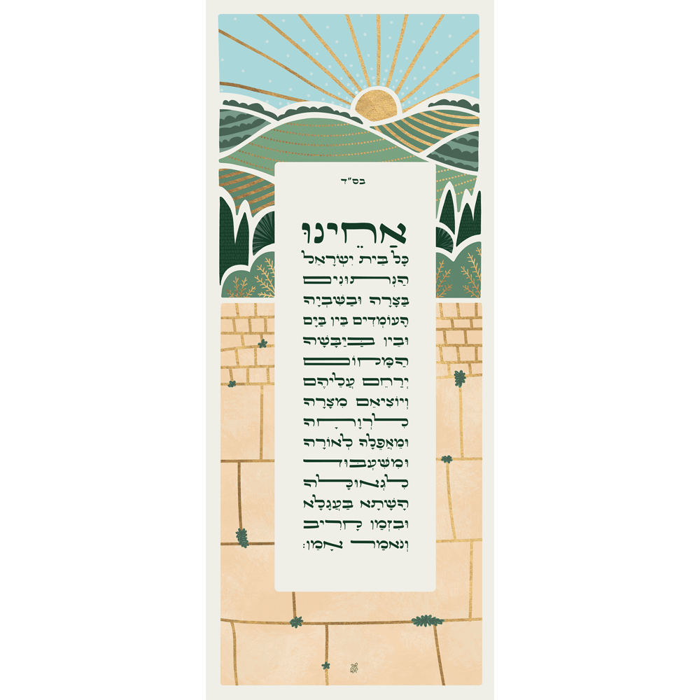 Sukkah Decorations Banner - "Acheinu"